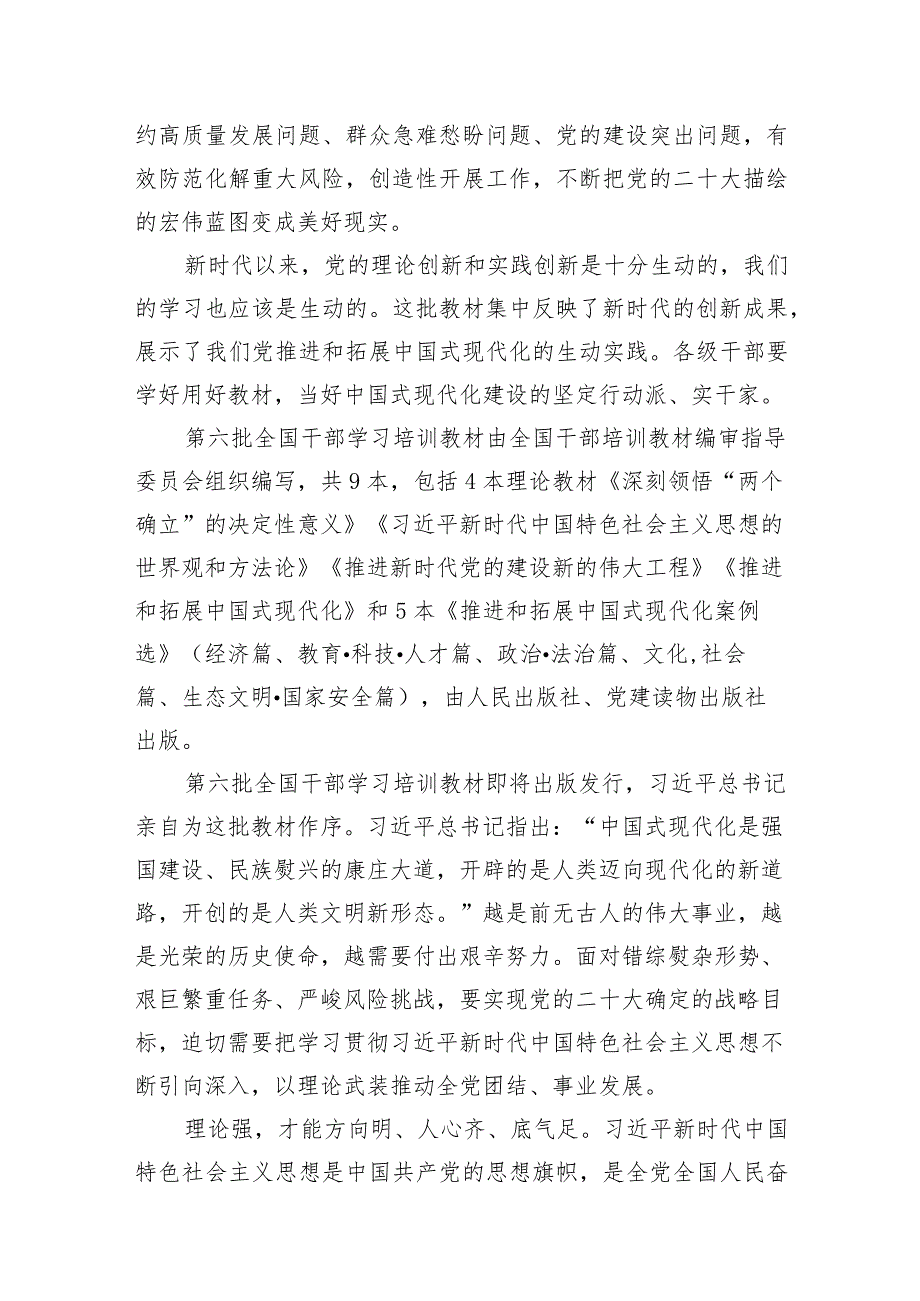 第六批全国干部学习培训心得体会6篇供参考.docx_第3页