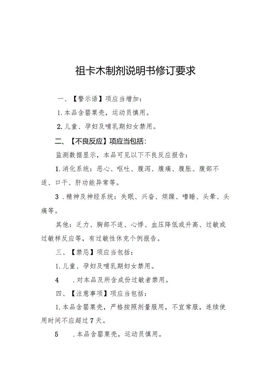 祖卡木制剂、金刚藤制剂和斑秃丸说明书.docx_第3页