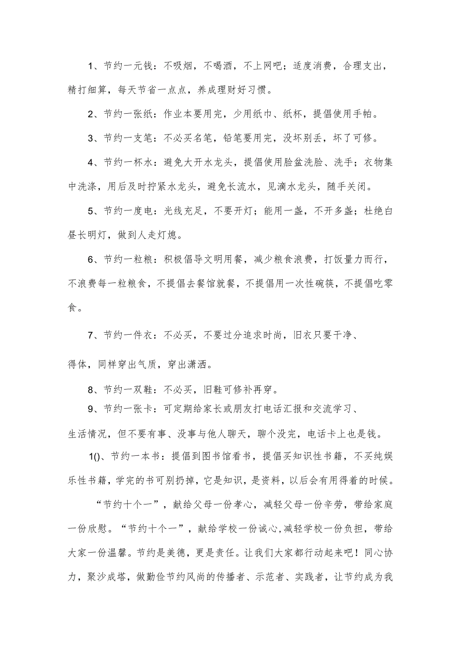 勤俭节约倡议书700字怎么写（31篇）.docx_第3页