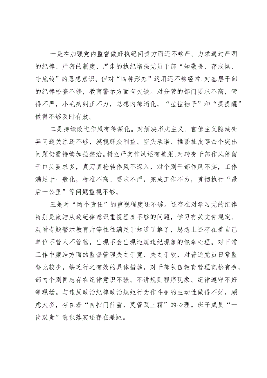 （8篇）维护党中央权威和集中统一领导方面存在的问题等“六个方面”对照检查材料.docx_第3页