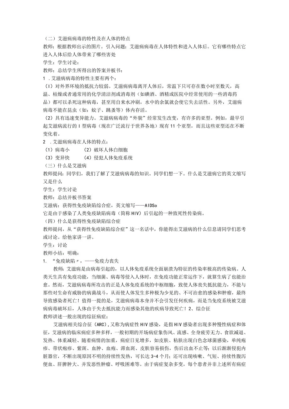 艾滋病知识讲座教（学）案.docx_第2页