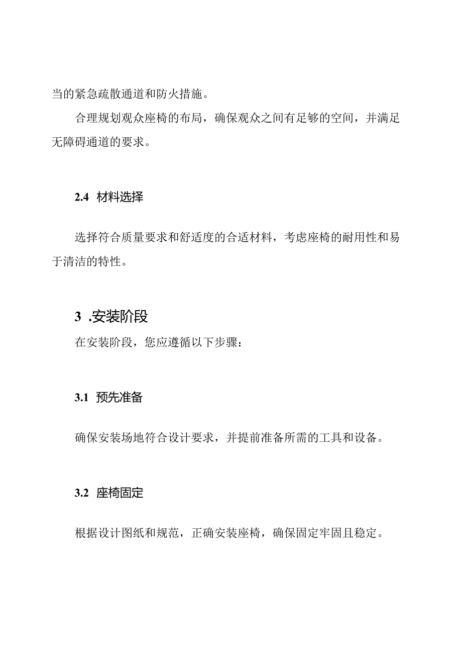 体育场观众座椅设计、安装及施工方案的完整指南.docx_第2页