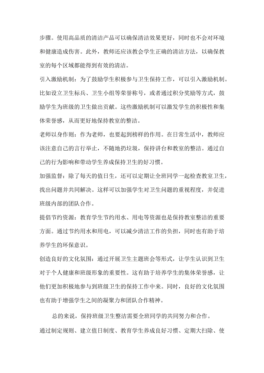 班级卫生问题如何解决.docx_第2页