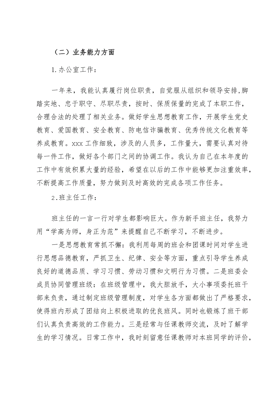 试用期满考核个人工作总结.docx_第2页