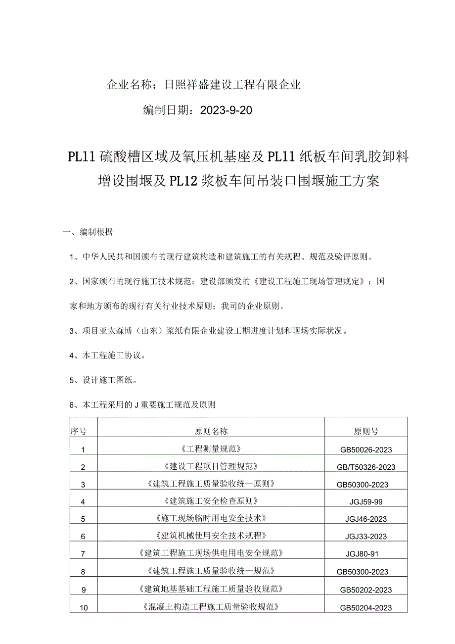 车间设备基础方案详述.docx_第2页