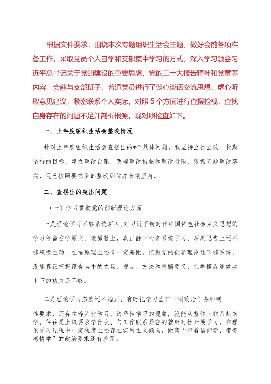 机关事务服务中心2023年专题组织生活会个人对照检查材料.docx_第1页