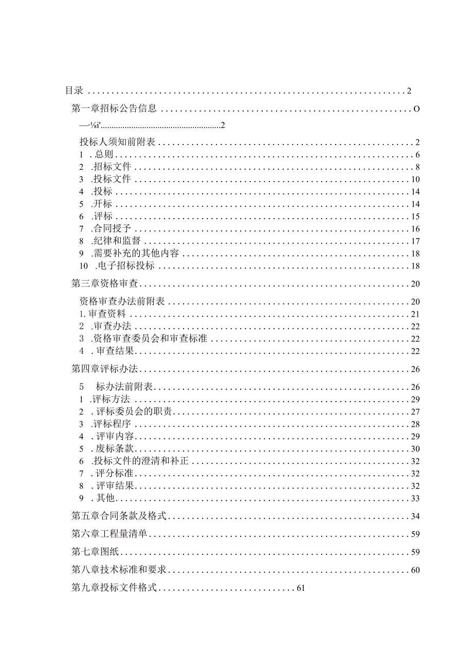 某学院道路及西大门工程招标文件.docx_第2页