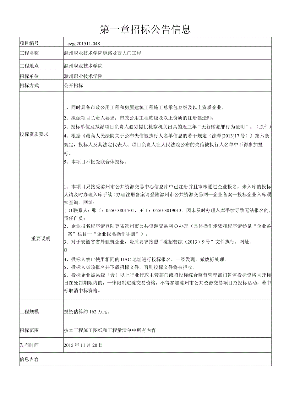 某学院道路及西大门工程招标文件.docx_第3页