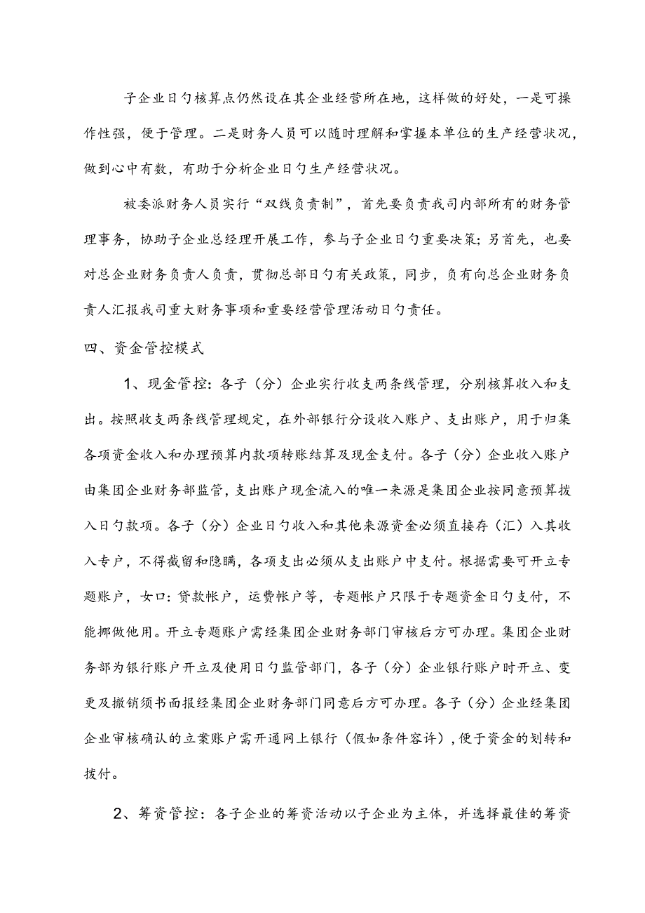 财务集中管理方案设计指南.docx_第3页