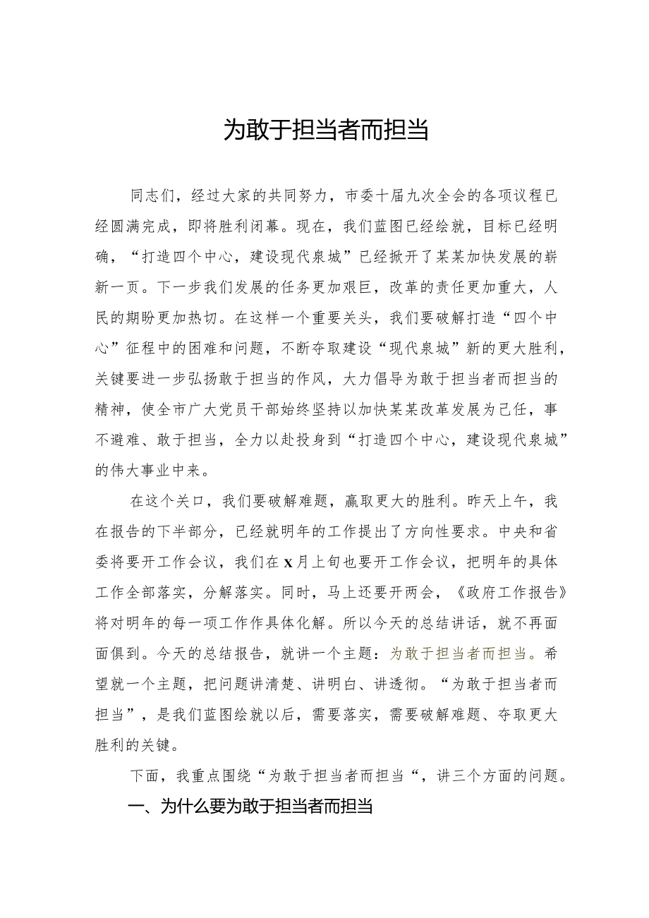 王文涛：在某某市委十届九次全体会议第二次会议上的讲话.docx_第1页