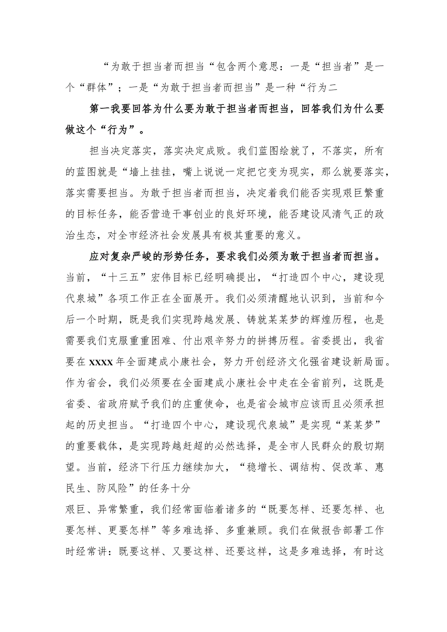 王文涛：在某某市委十届九次全体会议第二次会议上的讲话.docx_第2页