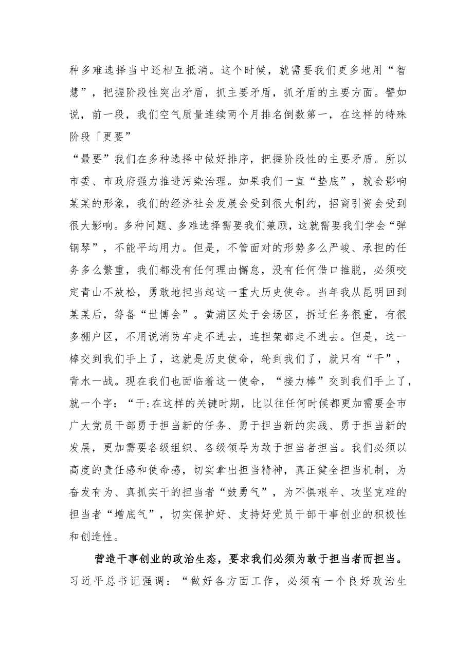 王文涛：在某某市委十届九次全体会议第二次会议上的讲话.docx_第3页