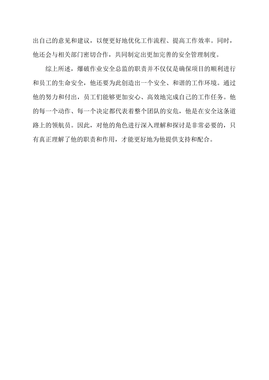 爆破作业安全总监职责.docx_第2页