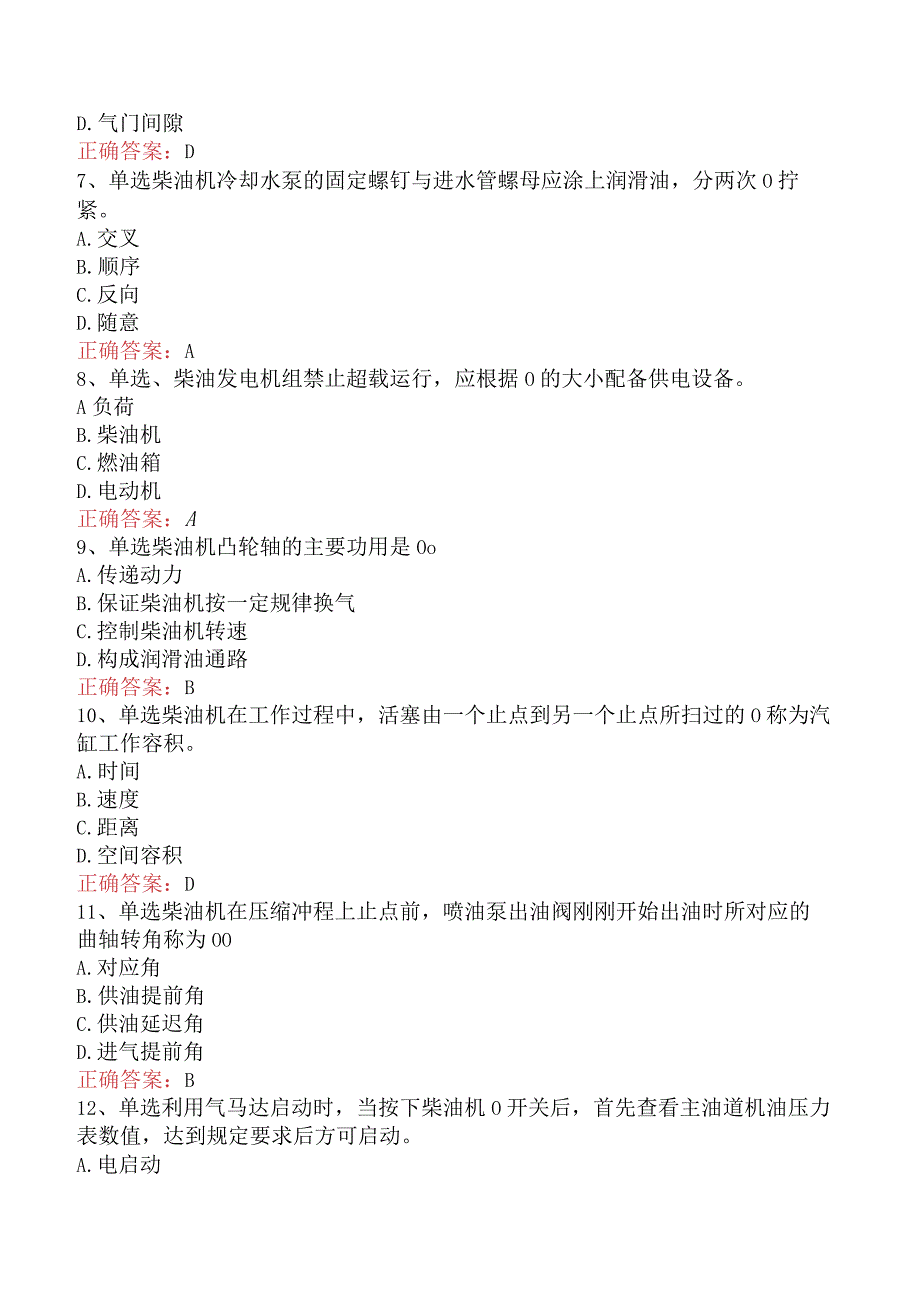 钻井柴油机工：钻井柴油机工（初级）试题预测（题库版）.docx_第2页