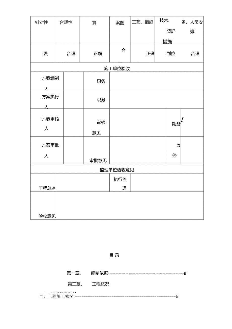 某市第一职业高级中学施工组织设计.docx_第2页