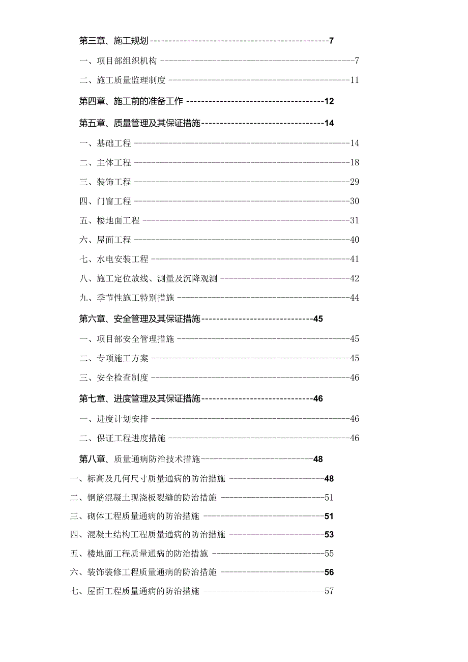 某市第一职业高级中学施工组织设计.docx_第3页