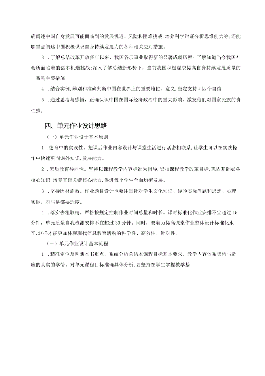 统编版初中道德与法治九下大单元作业设计(优质案例30页).docx_第3页