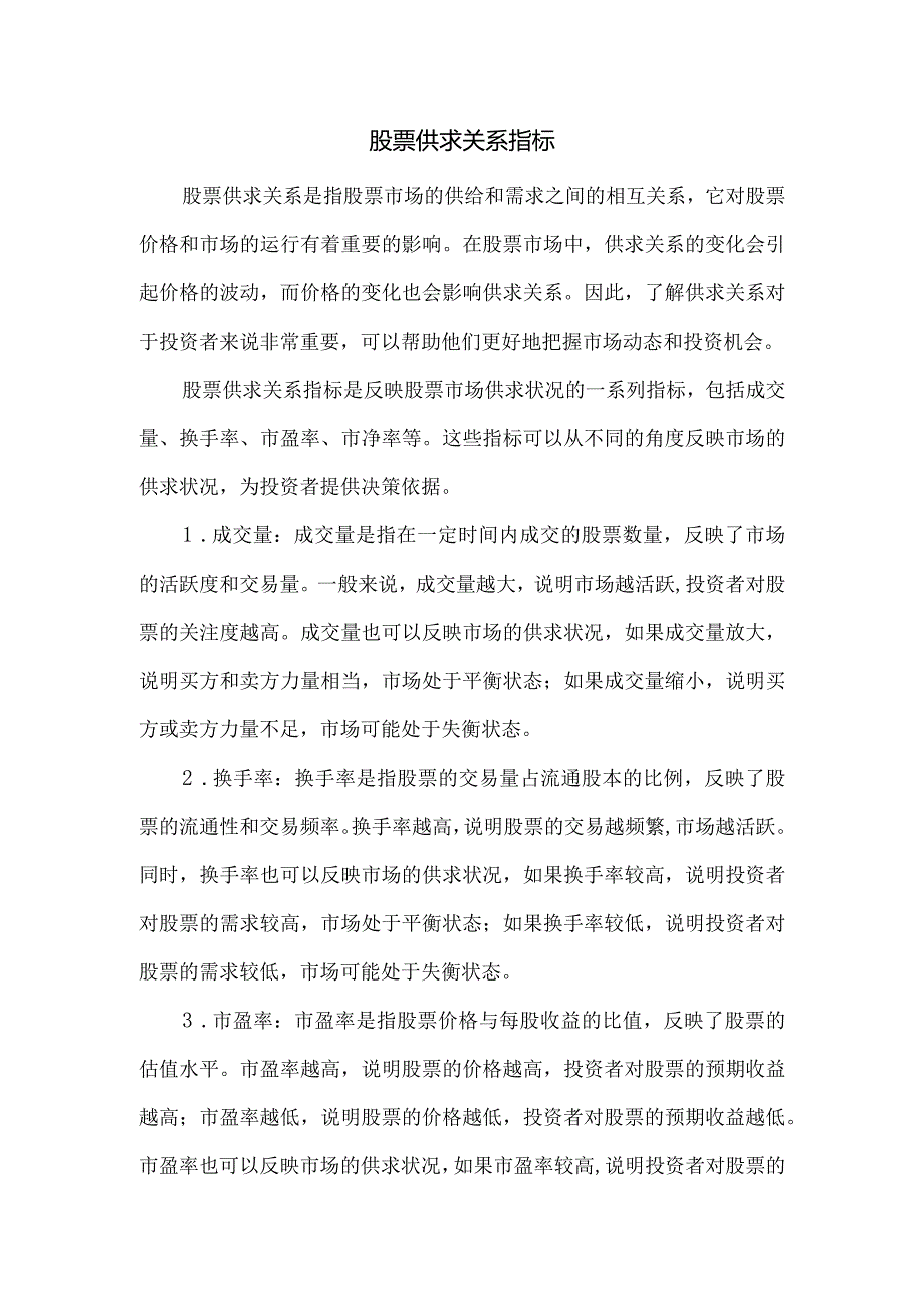 股票供求关系指标.docx_第1页