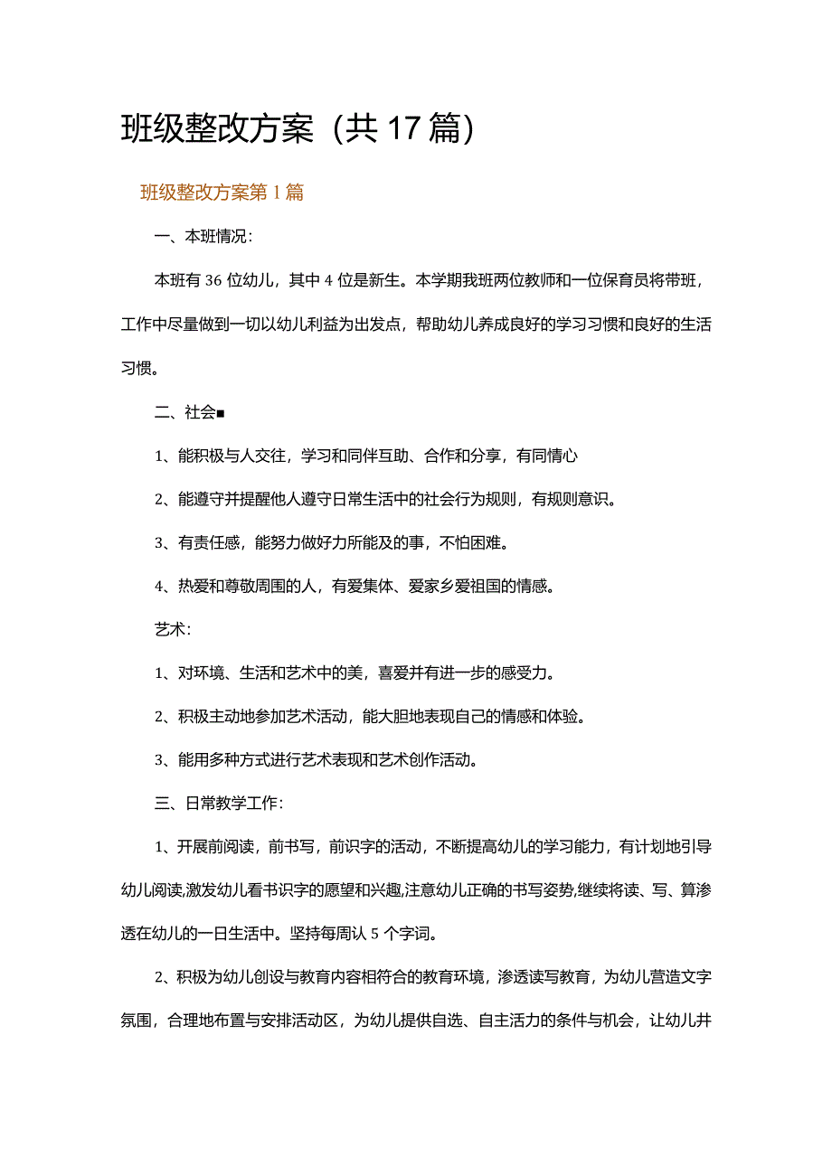 班级整改方案.docx_第1页