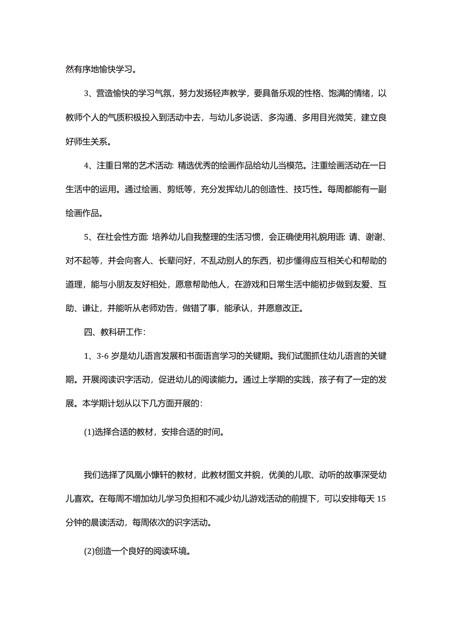 班级整改方案.docx_第2页