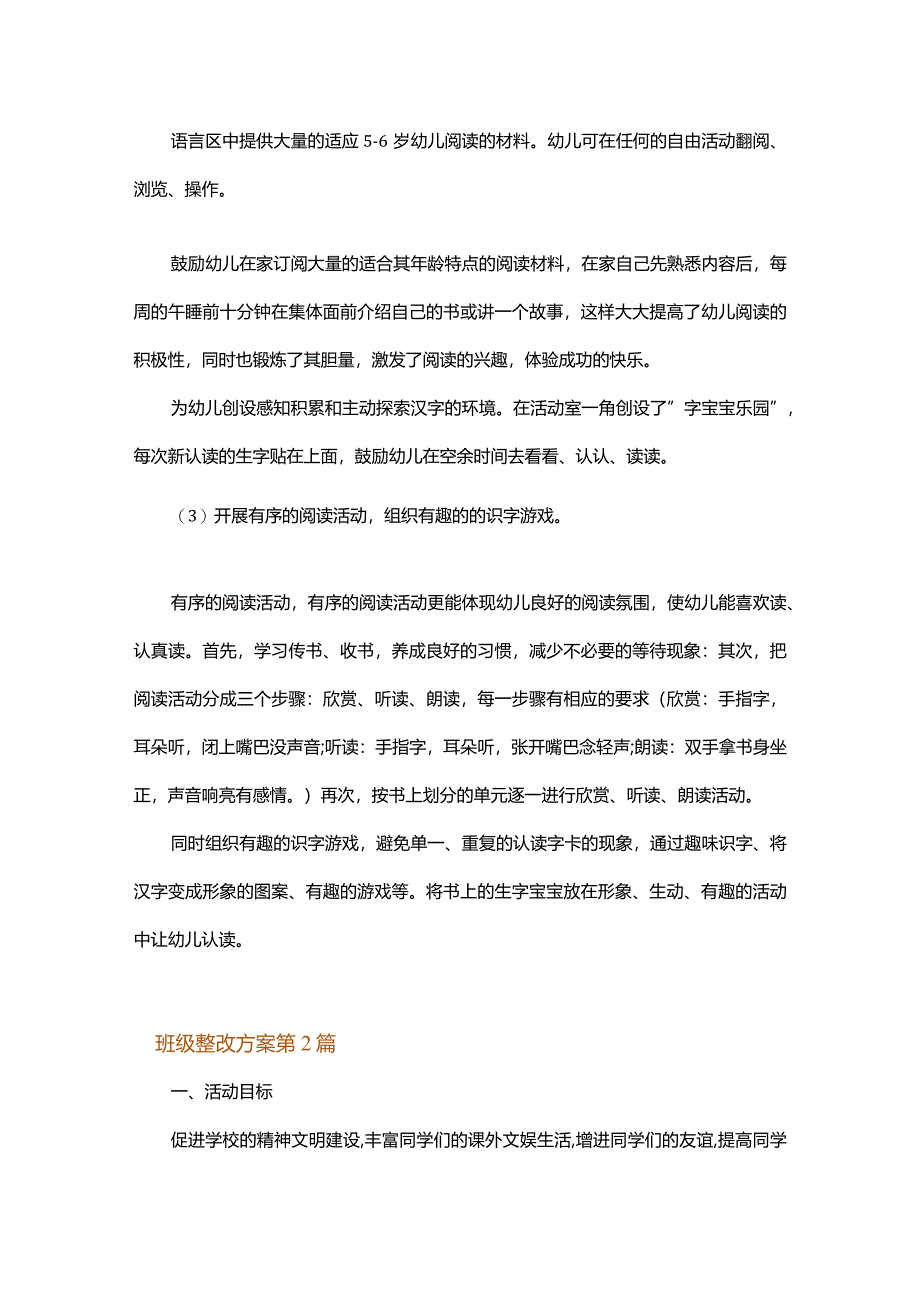 班级整改方案.docx_第3页