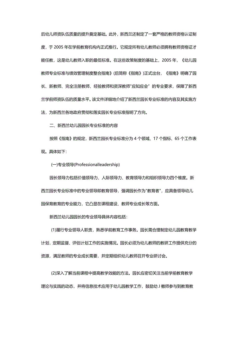 新西兰幼儿园园长专业标准及其启示.docx_第2页