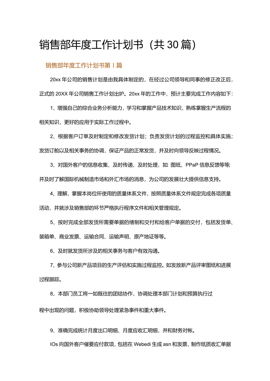 销售部年度工作计划书.docx_第1页