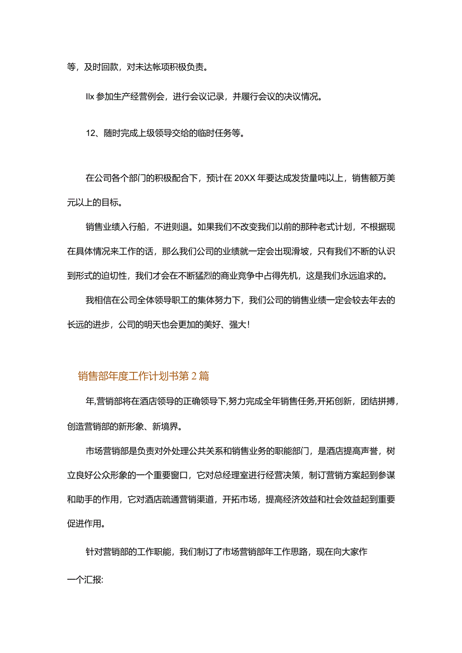 销售部年度工作计划书.docx_第2页