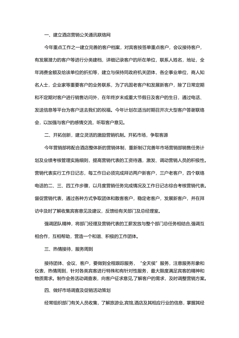 销售部年度工作计划书.docx_第3页