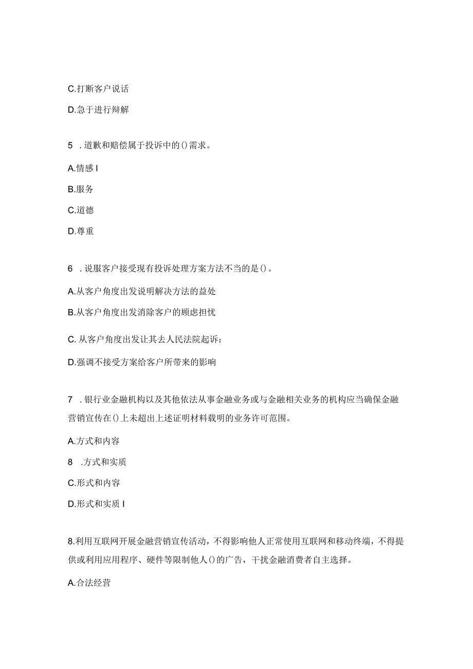 银行消费者权益保护综合业务培训测试题.docx_第2页