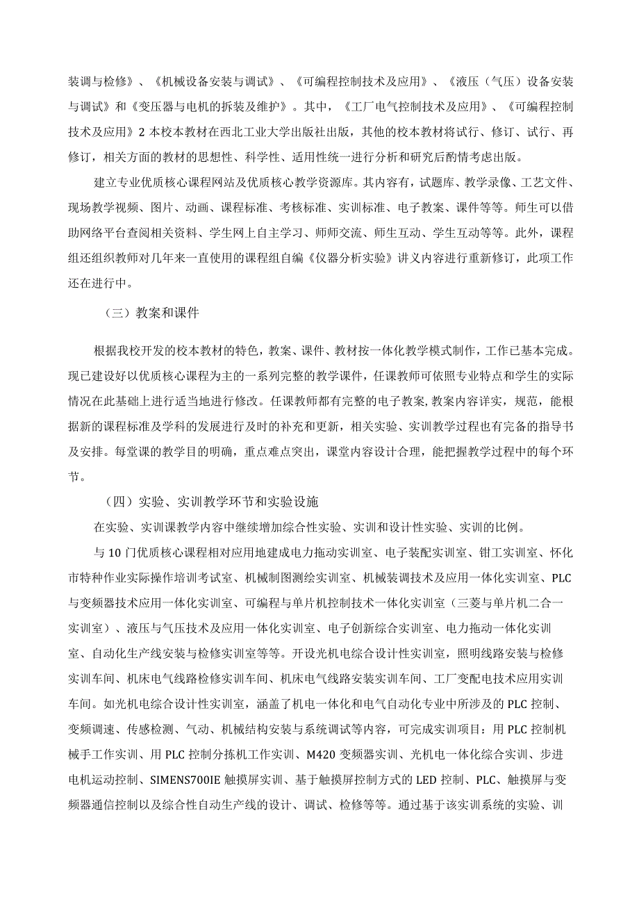 机电技术应用专业优质核心课程建设阶段性总结.docx_第3页