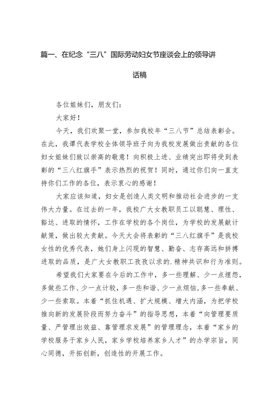 （8篇）在纪念“三八”国际劳动妇女节座谈会上的领导讲话稿汇编.docx_第2页