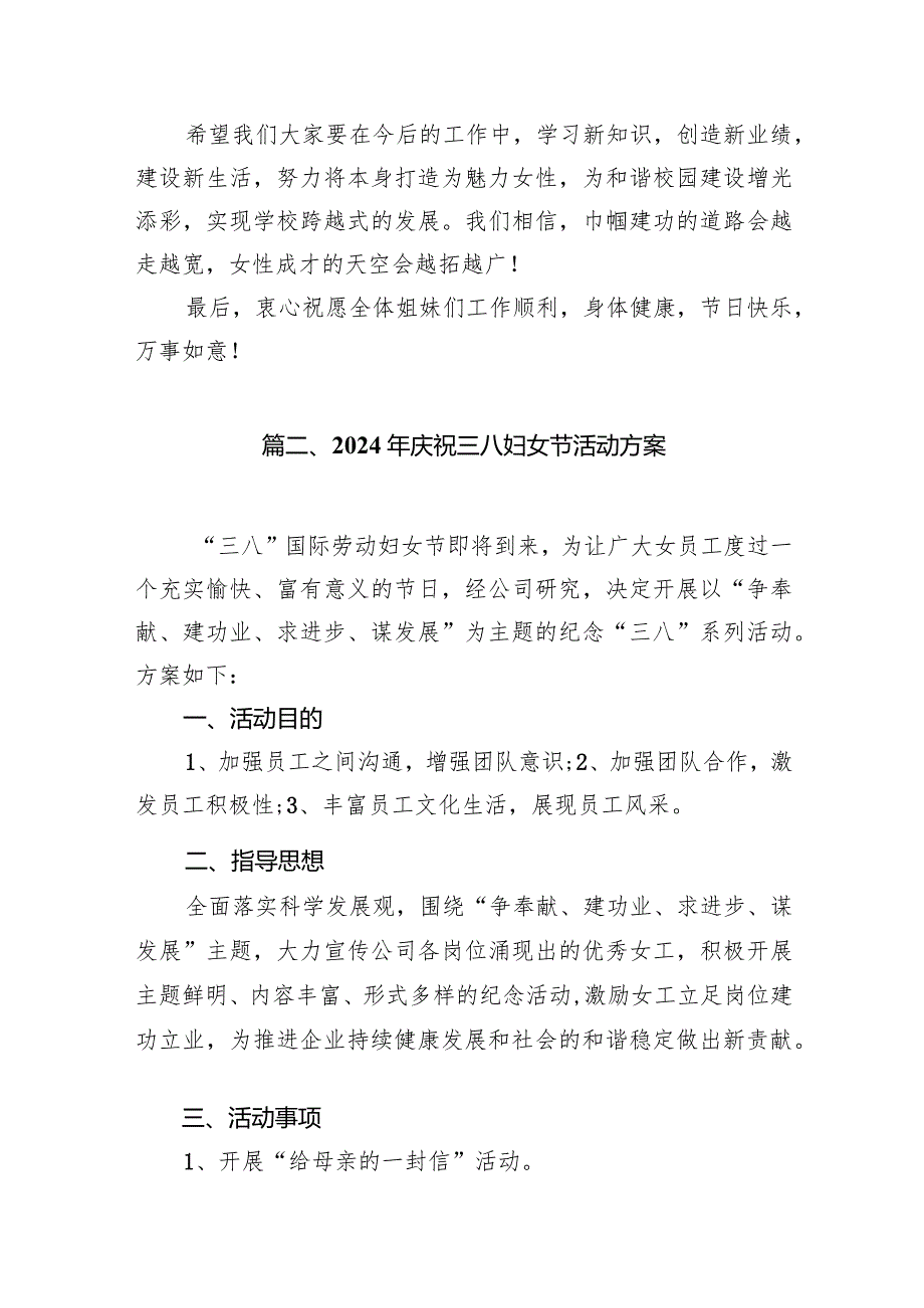 （8篇）在纪念“三八”国际劳动妇女节座谈会上的领导讲话稿汇编.docx_第3页