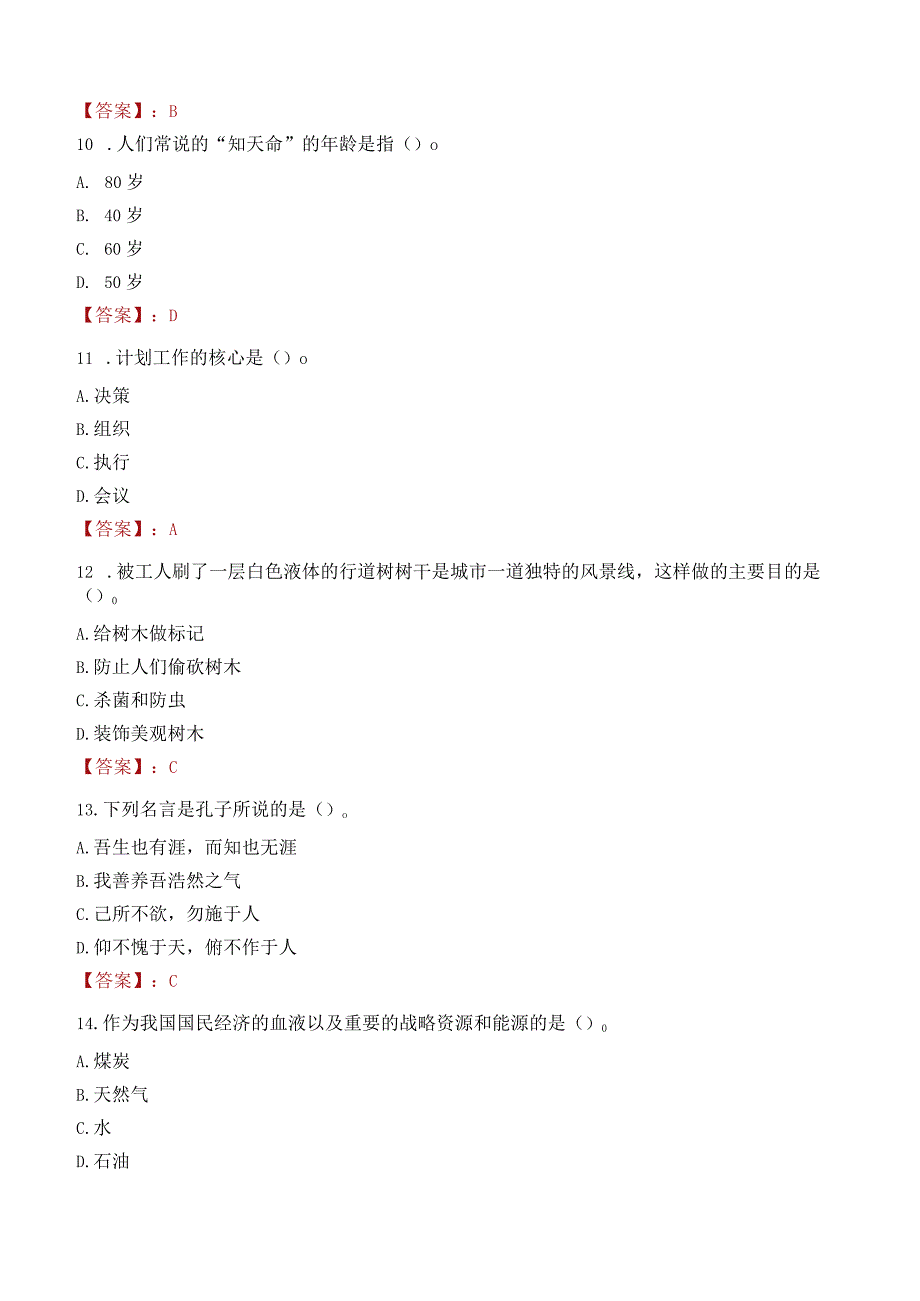 西安翻译学院招聘考试题库2024.docx_第3页