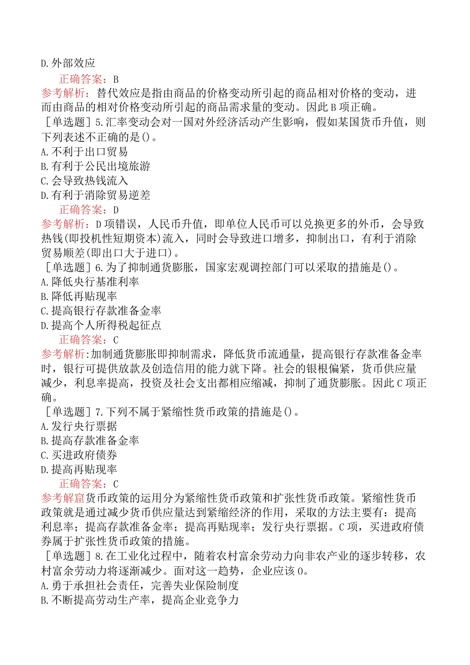 省考公务员-广西-行政职业能力测验-第一章常识判断-第三节经济常识-.docx_第2页