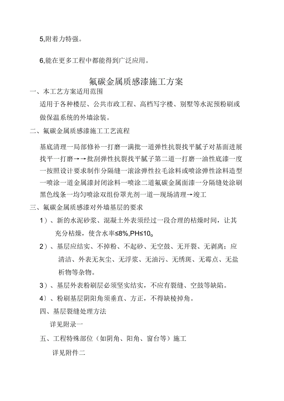 氟碳金属漆施工施工设计方案.docx_第2页