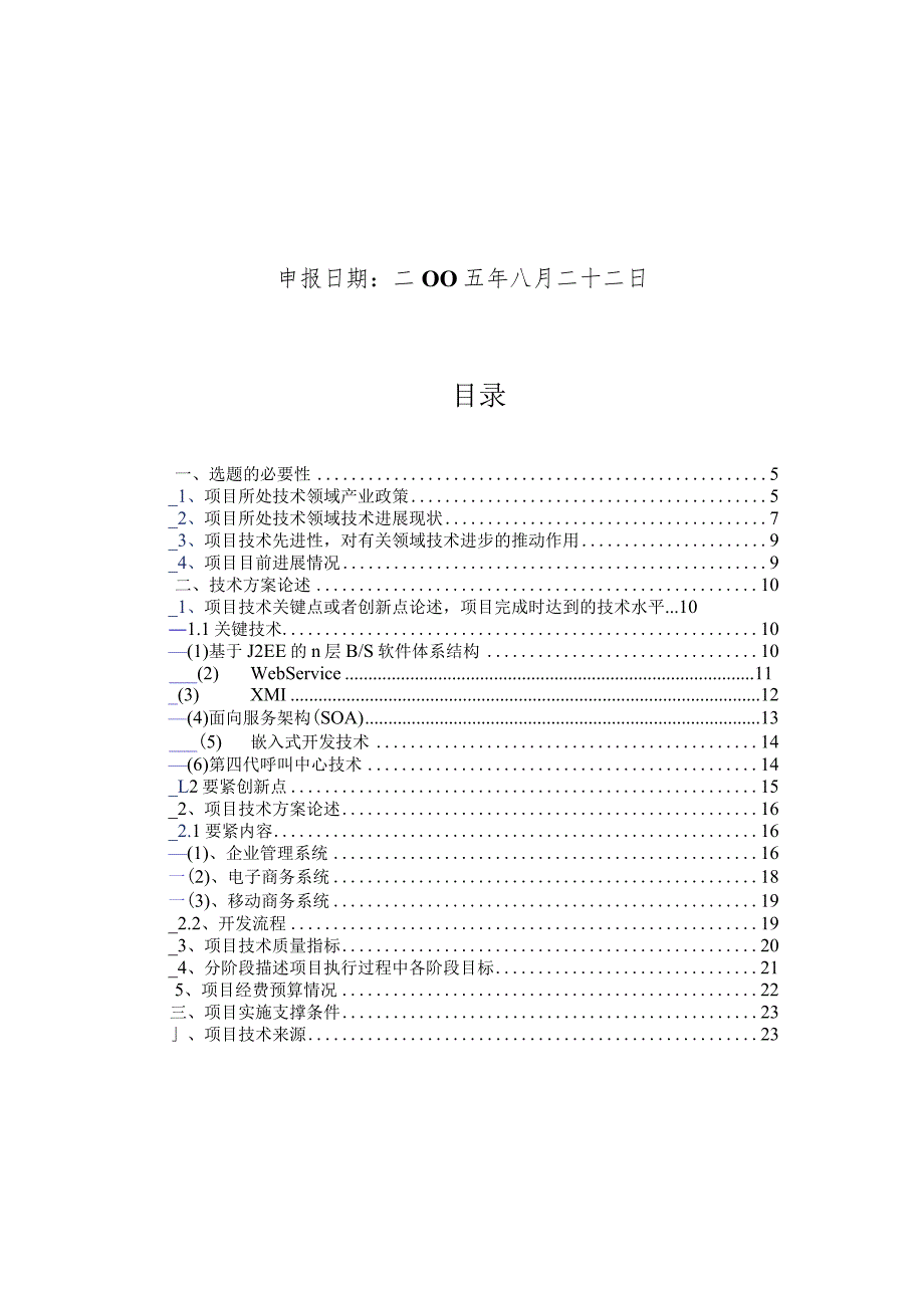 新产品开发可行性报告.docx_第3页