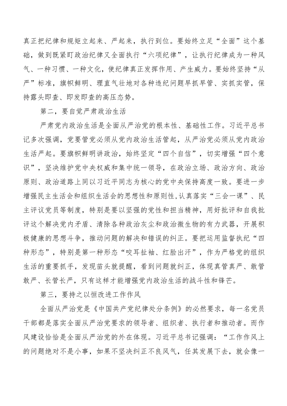 （7篇）集体学习2024年度新修订《中国共产党纪律处分条例》研讨材料及心得体会.docx_第2页