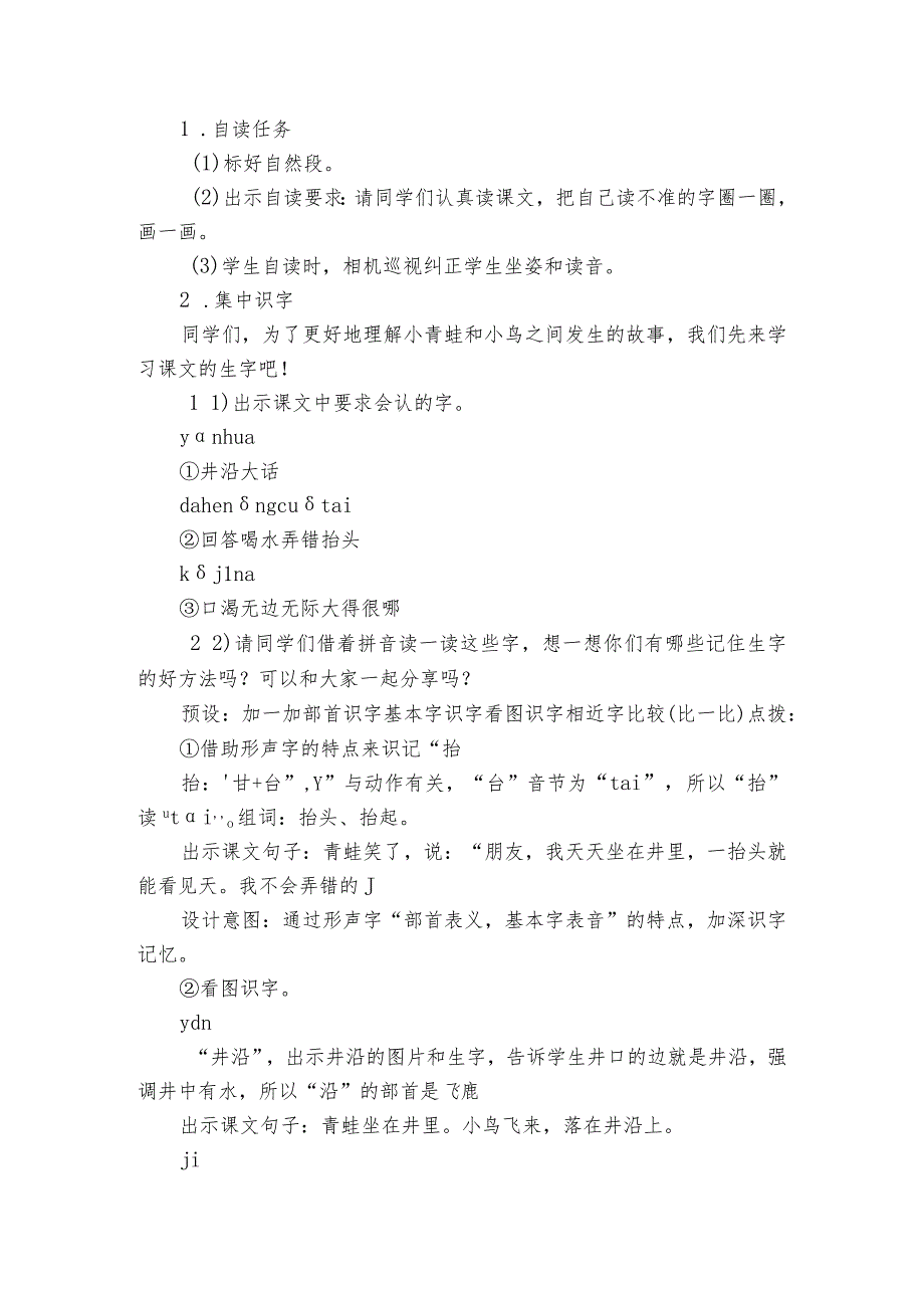 12坐井观天 公开课一等奖创新教学设计_1.docx_第2页