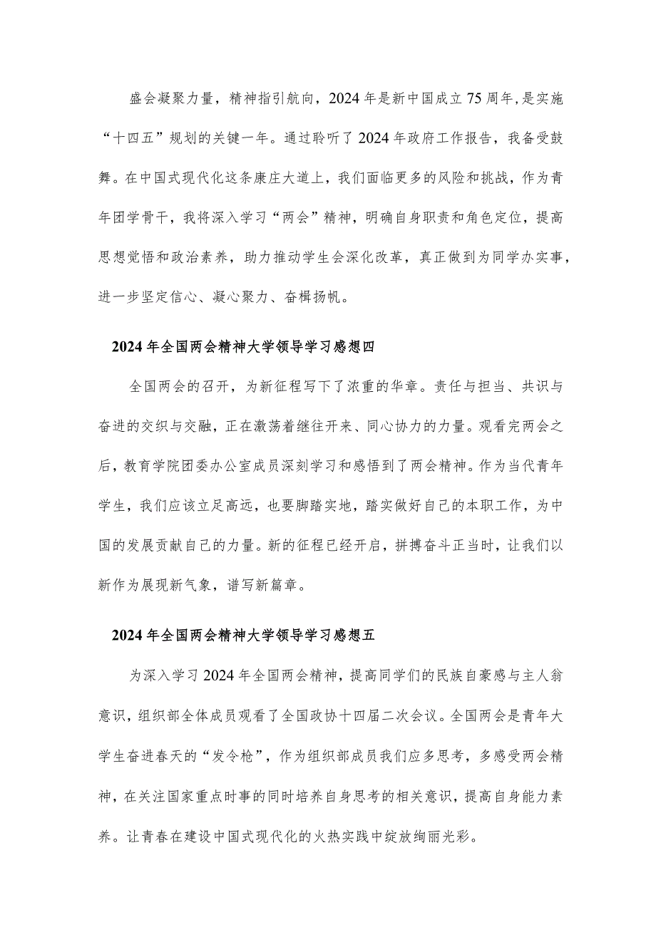 2024年全国两会精神大学领导学习感想11篇.docx_第2页