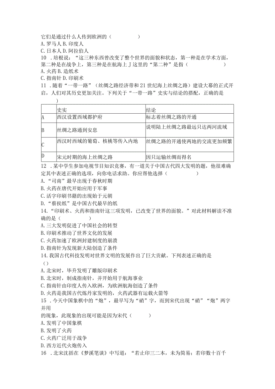 第13课宋元时期的科技与中外交通同步练习题（含答案）.docx_第2页