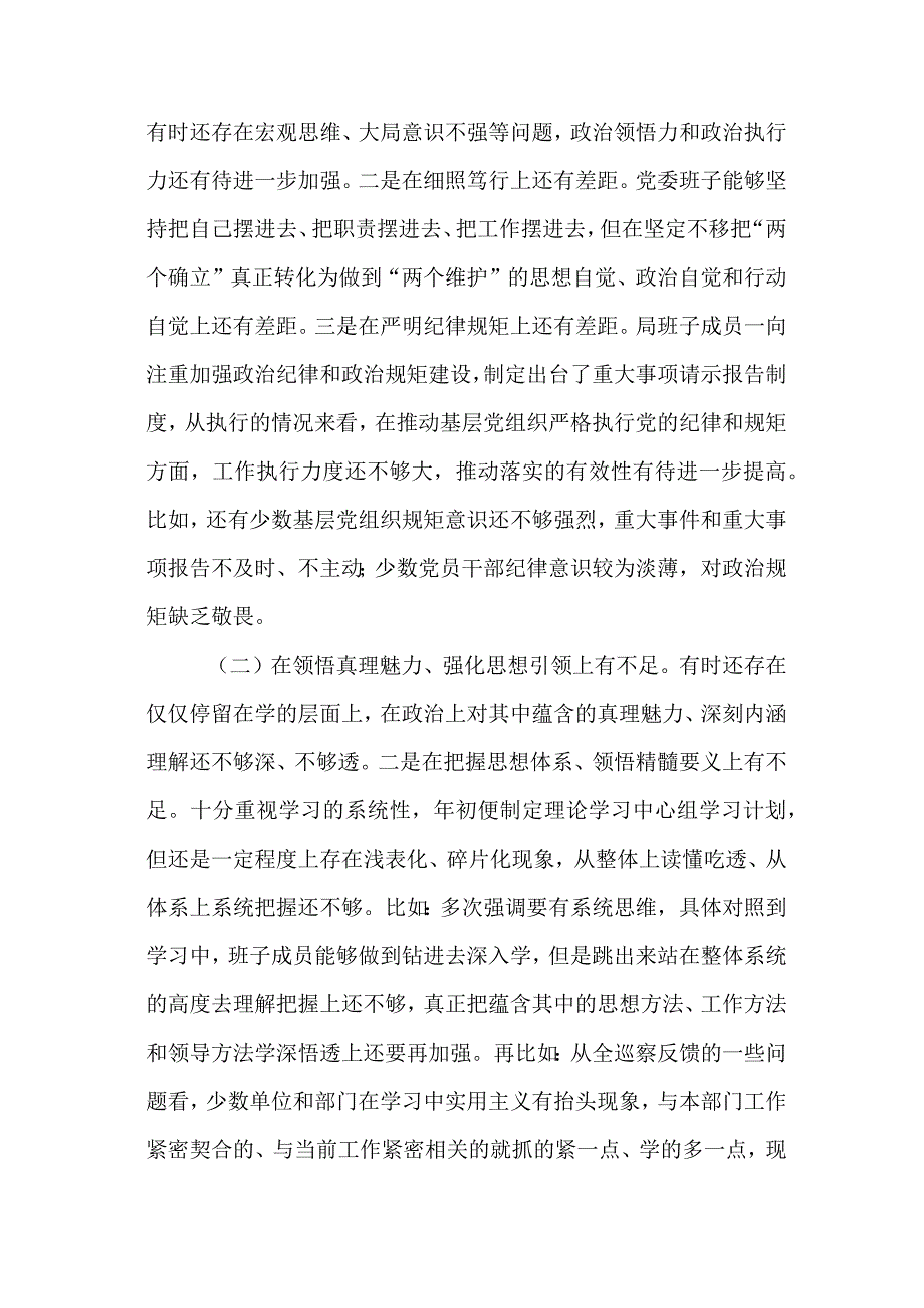 汇编1287期-领导班子2022年度民主生活会对照检查材料参考汇编（3篇）【智.docx_第3页