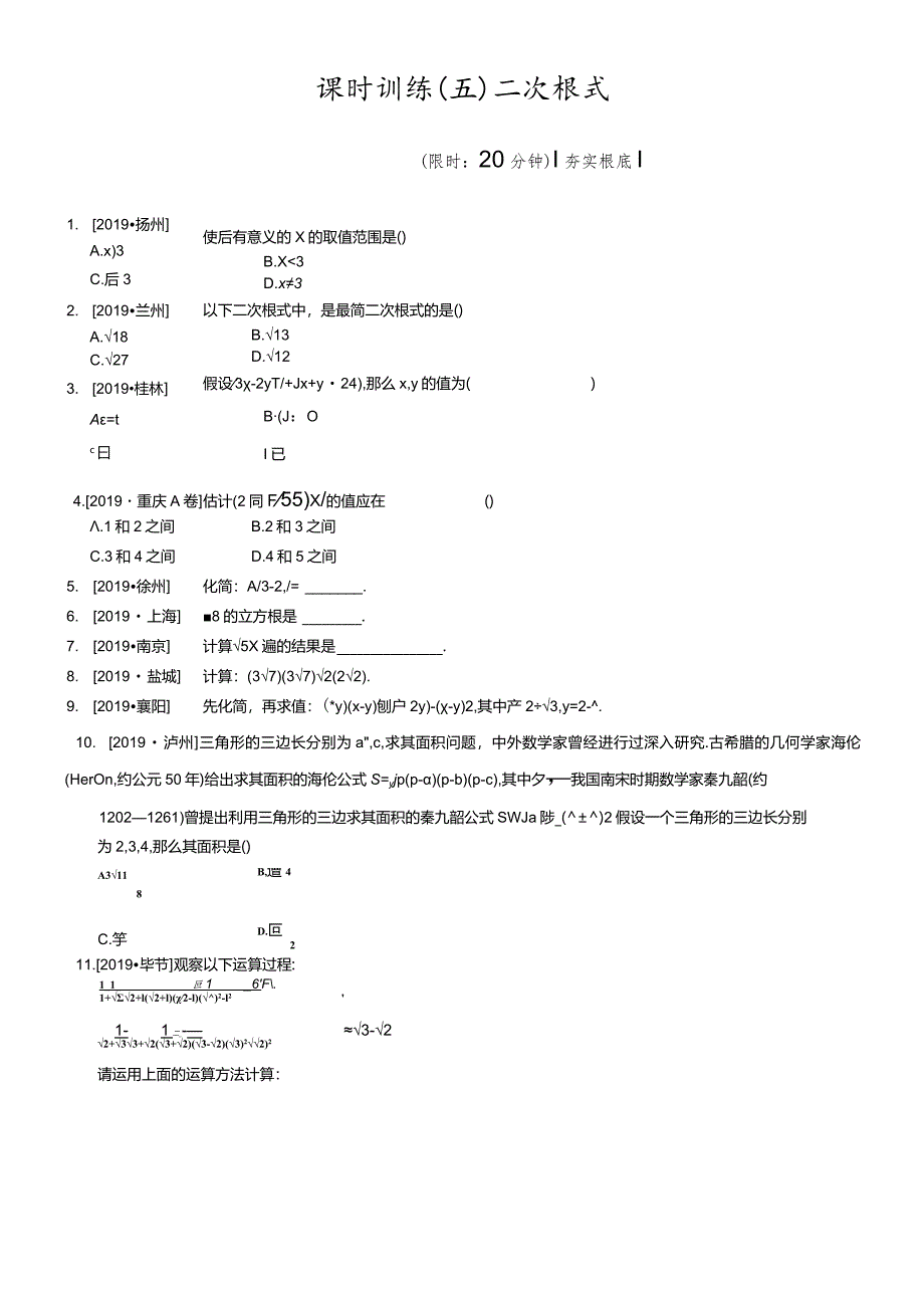 课时训练05二次根式.docx_第1页