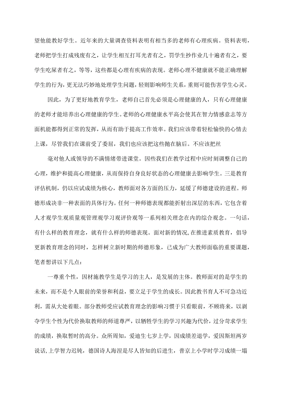 法治走进校园听后感.docx_第2页