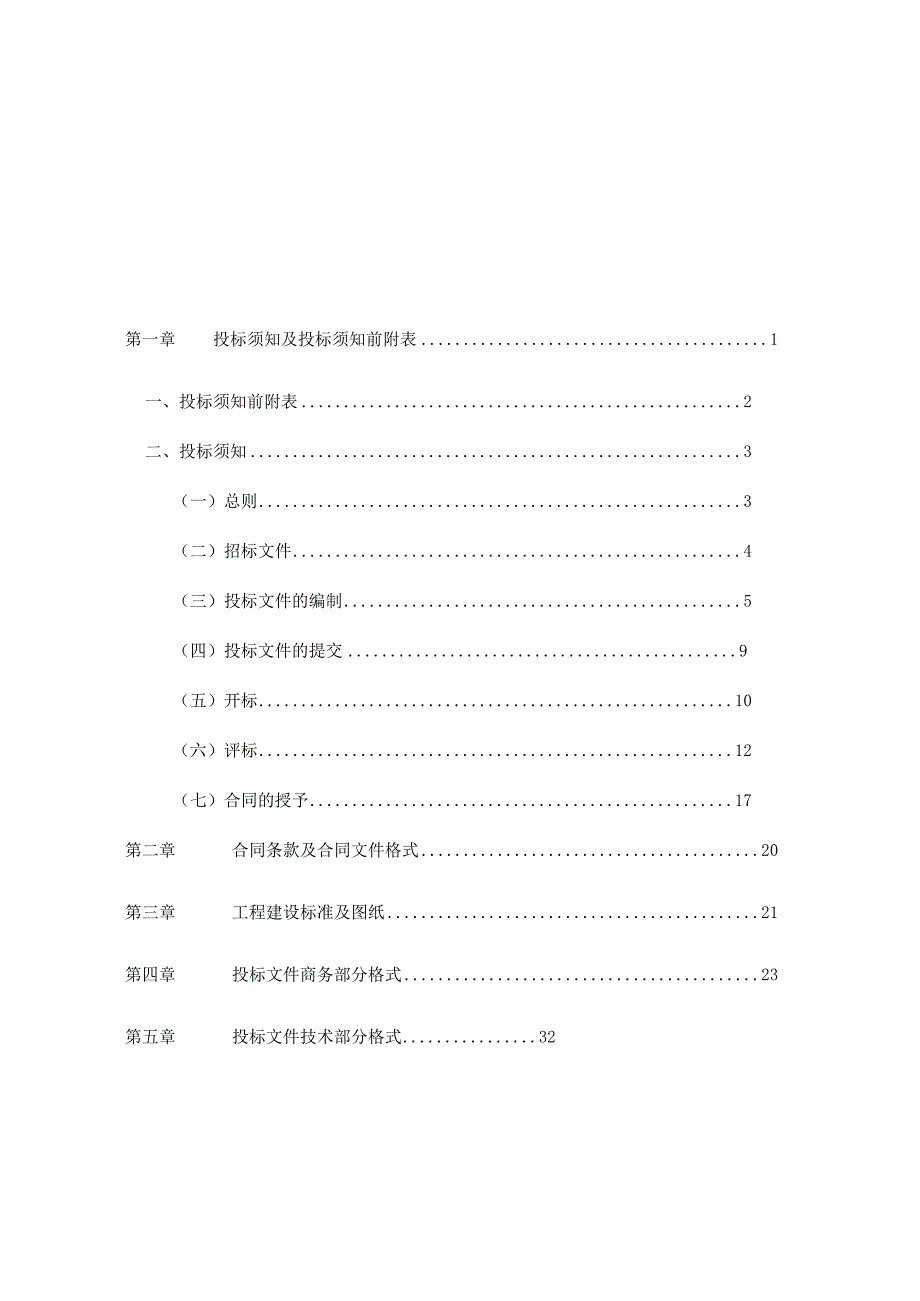 某市政工程污水管道施工招标文件.docx_第2页