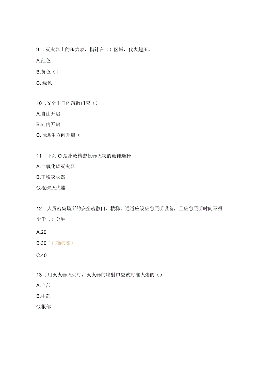 火灾消防考试试题.docx_第3页