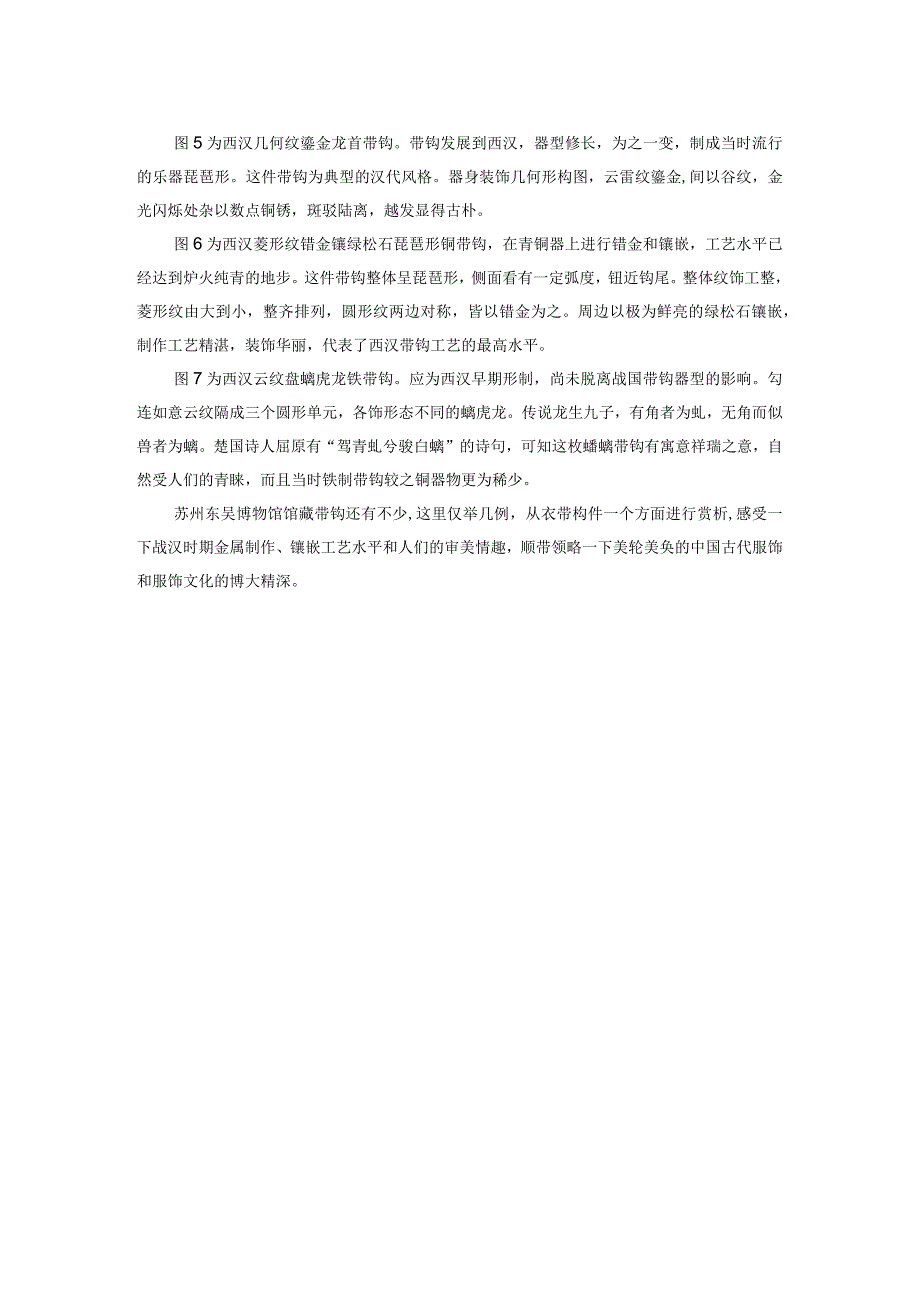 鎏金嵌宝：精美的战汉带钩.docx_第2页