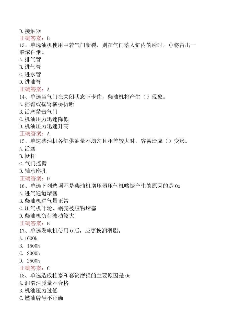 钻井柴油机工：钻井柴油机工（高级）试题预测二.docx_第3页