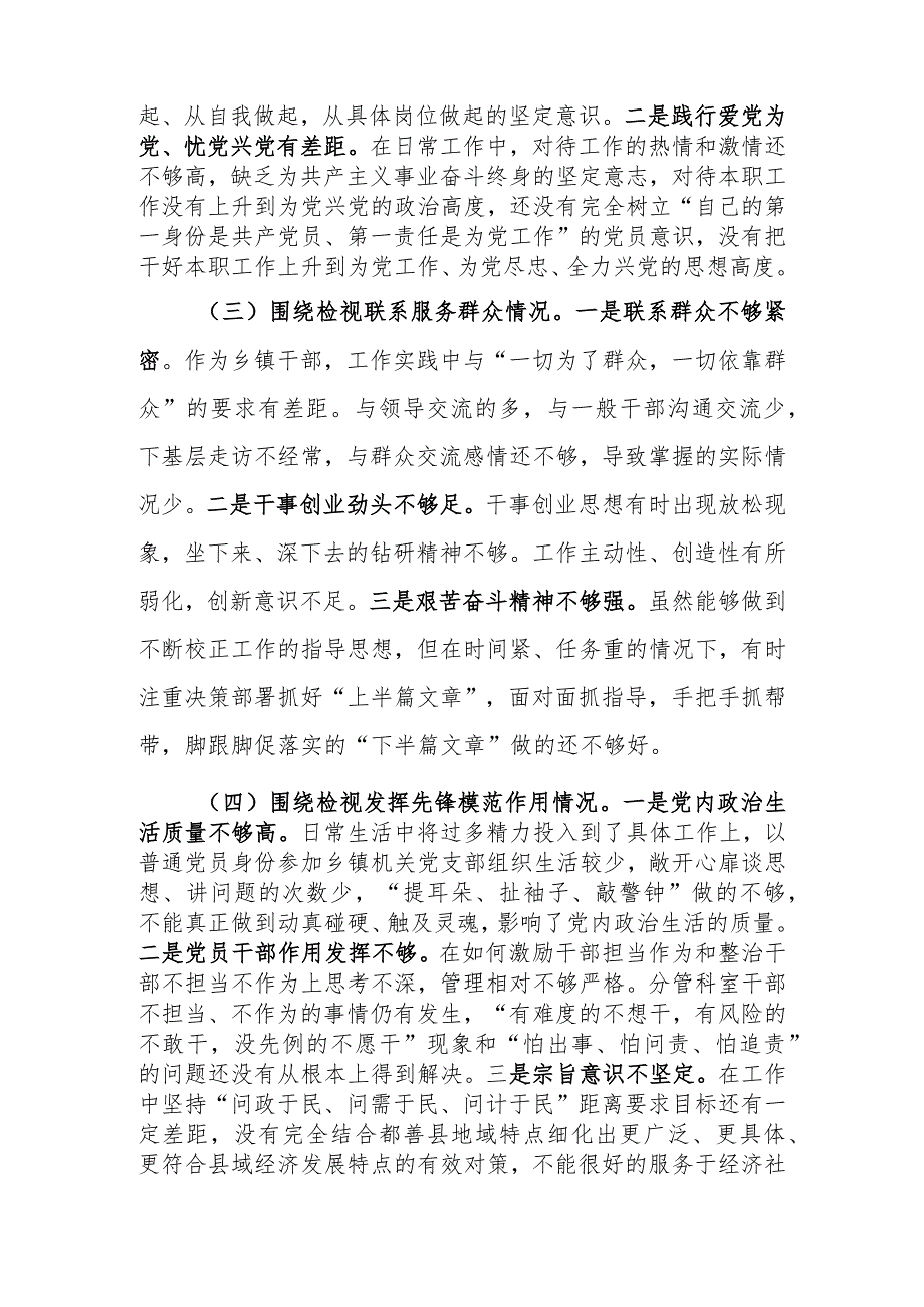 机关党员2023年度专题组织生活会个人对照检查材料.docx_第2页