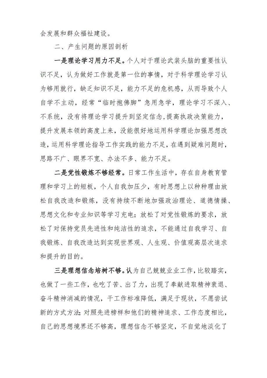 机关党员2023年度专题组织生活会个人对照检查材料.docx_第3页